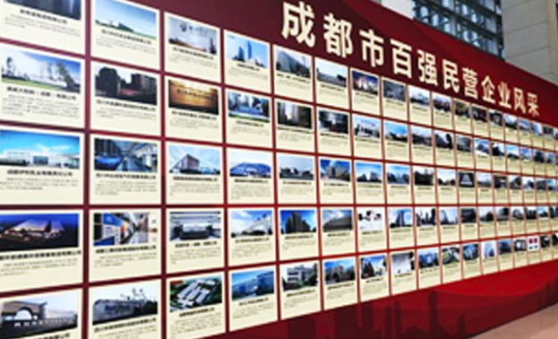 成都百强民营企业内页-2.jpg 成都百强民营企业内页-2.jpg